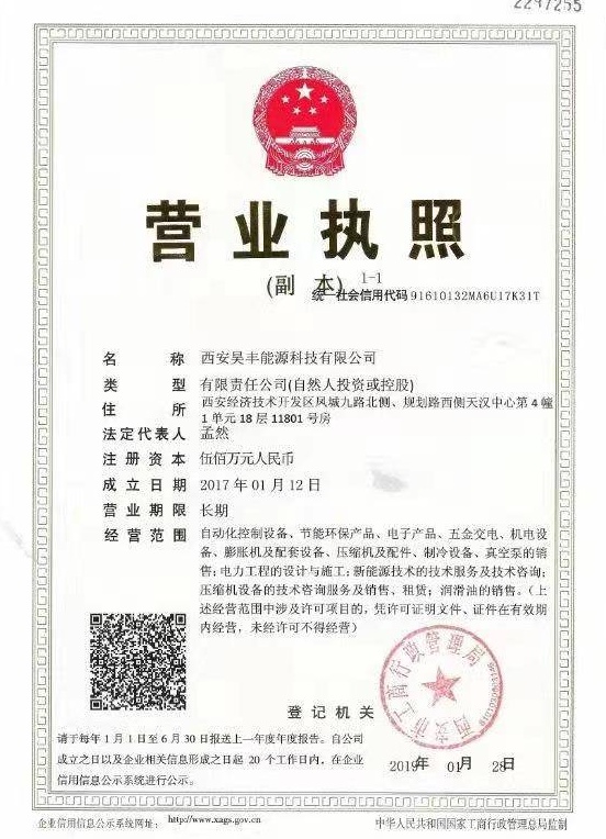 西安湛江达(dá)太新能源设(she)备有限公司(sī)(急速版)營業(yè)執照